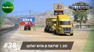 Путевые заметки #38. Штат Юта в патче 1.35!