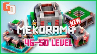 Mekorama walkthrough guide for 46-50 levels/Mekorama прохождение игры с 46-50 уровнь