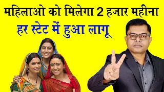 अब हर महिलाओं को मिलेगा 2000 रूपया महिना👍 Women's Pension Scheme🙏 @FAXINDIA