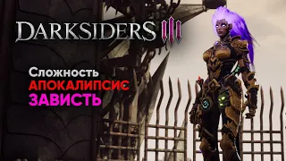 Darksiders 3 - Зависть [АПОКАЛИПСИС]