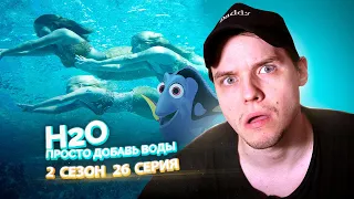 H2O Просто Добавь Воды 2 Сезон 26 Серия // Сериал из детства