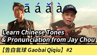 Learn Chinese Tones & Pronunciation from top & pop song [gao bai qi qiu] (Jay Chou) Mandarin Pinyin