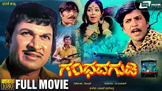 Gandhada Gudi | Dr.Rajkumar | Dr.Vishnuvardhan | Kalpana | Kannada Full Movie | Evergreen Movie