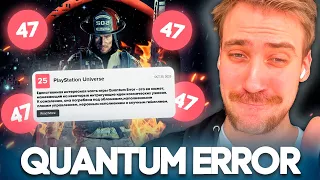 DEADP47 ИГРАЕТ В ХУДШУЮ ИГРУ НА PS5 - Quantum Error #1