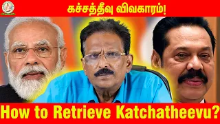 How to Retrieve Katchatheevu | Katchatheevu Issue | Seethaiyin Mainthan | Thamizhiya Periyakkam