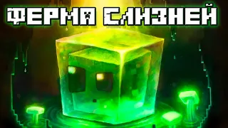 Ферма СЛИЗНЕЙ для начала игры [Minecraft для новичков]