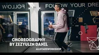 Рваные джинсы - Элджей Choreography by Даниил зезюлин All Stars Workshop 2018