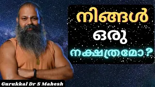 Born from Stars: Unveiling the Celestial Origins of Life | GURUKKAL | #stardust #space #humanity