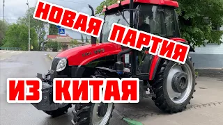 Новая поставка. Бюджетные трактора из Китая YTO.