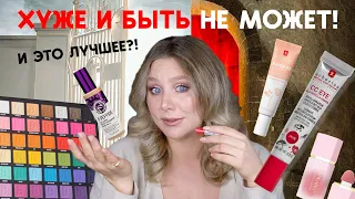 ЛУЧШАЯ и ХУДШАЯ косметика за ПЯТЬ лет