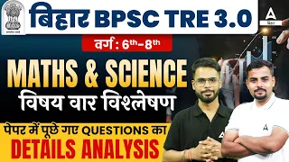 BPSC TRE 3.0 Paper Analysis | Bihar BPSC TRE 3.0 Maths Science 6 to 8 Paper Review & Question Paper