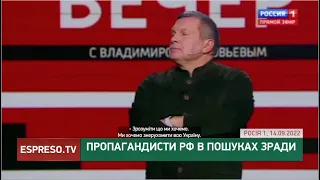 Пропагандисти РФ в пошуках зради | Хроніки інформаційної війни