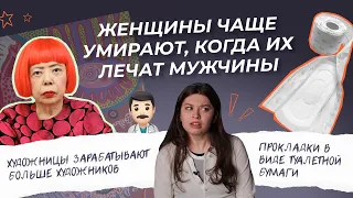 Новости для женщин: мужчина или медведь, gen Z – самые богатые, шокирующие femtech-изобретения