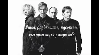 Мумий тролль - Девочка (lyrics/текст)