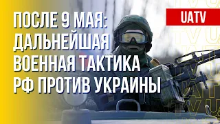 РФ против Украины: как изменится тактика после Дня победы. Марафон FreeДОМ