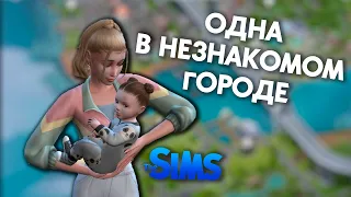 МАТЬ-ОДИНОЧКА В САН СЕКВОЙЕ | The Sims 4 Жизненный путь | Семья Тарасовых #1 [Летсплей]