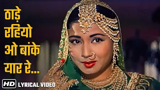 Thare Rahiyo - HD Lyrical | Pakeezah (1972) | Meena Kumari | Ashok Kumar | Lata Mangeshkar Songs