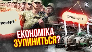 Чи може мобілізація зупинити економіку? | Економічна правда