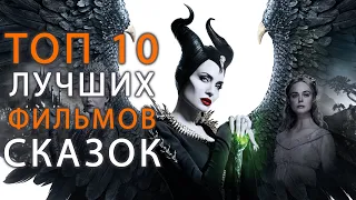 Топ 10 фильмов - сказок для детей | Pulti.ua