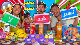 تحدي خنفشاري ❗❗ نعم ضد لا  ❤💥 صدماتهم الجائزة الكبرى 🎁