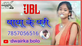 पापा। के  परी. Nagpuri song danka mix dj dwarika bolo umadhaki. 7857056516