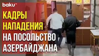 Обнародованы Новые Кадры Нападения на Посольство Азербайджана в Иране