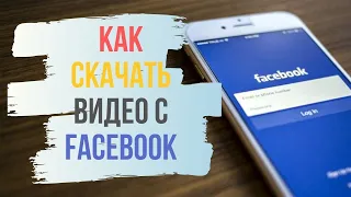 Как скачать видео с фейсбук, закрытой группы Facebook, легко, без сторонних программ 2021