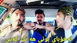 لەخۆبای بونی زوربەی ئەوکەسانەی روولەئەوروپائەکەن😂