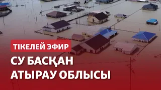 АТЫРАУ ОБЛЫСЫНАН ТІКЕЛЕЙ ЭФИР: ЖҰРТ ӘКІМДІК АЛДЫНДА ТҰР