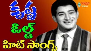 Krishna Old Hit Songs - Video Songs Jukebox - Volga Video