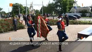 Бендеры: 28 лет спустя