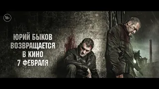 «Завод» трейлер 2019 (RUS)