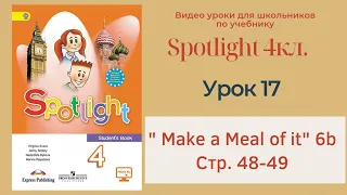 Spotlight 4 кл. (Спотлайт 4кл.)/ Урок 17 "Make a Meal of it" 6b стр. 48-49