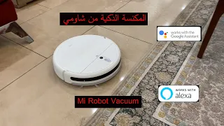 اختراعات تقنية مفيدة مكنسة شاومي Mi Robot Vacuum