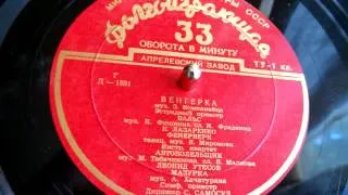 Фейерверк (танец, музыка, композитор В.Миронов) - 1955