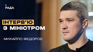 Розвиток цифрової держави || Михайло Федоров