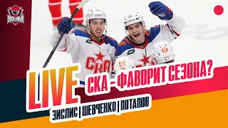 CКА выходит в лидеры / ужасная игра "Сибири" / Разин vs оператор #ЗислисШевченкоПотапов