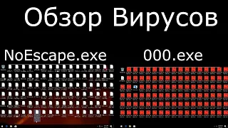 Обзор вируса 000 и NoEscape