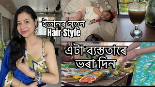 এটা ব্যস্ততাৰে ভৰা দিন || ইভানৰ নতুন Hair Style ||