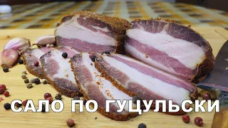 💥 Сало с подваром "по гуцульски" | Ароматный пряный деликатес своими руками