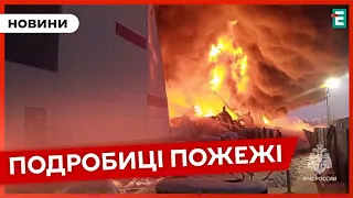 🔥 МАСШТАБНА ПОЖЕЖА НА РОСІЇ 🔥 Горить промислове підприємство в Підмосков'ї