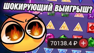 Я НЕ ОЖИДАЛ ТАКОГО ЗАНОСА НА 30 000 РУБ? GEMS ODYSSEY | 1X