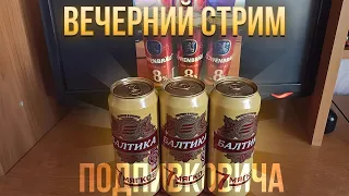 ВЕЧЕРНИЙ ДУРДОМ В МИРЕ ТАНКОВ 💥 ЕЩЁ И ПОДПИВКОВИЧА ТОЛЬКО ТАМ НЕ ХВАТАЛО💥