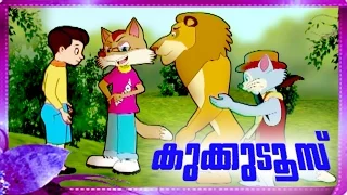 കുക്കുടൂസ് | Malayalam Animation Movies | Kukkudoos | Malayalam Cartoon Full Movie  | Children