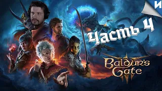 Подземье, ведьма и Уилл Друид. #стрим #games #baldursgate3 #прохождение #rpg #игры #игровойканал