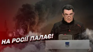 🔥 У Росії палає зранку до вечора! То в одному місці, то в іншому! | Данілов