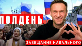 Полдень против Путина  Песня деда Архимеда