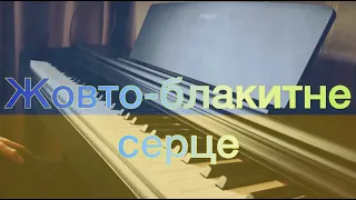 Артем Пивоваров - Маніфест || Жовто-блакитне серце (on piano)