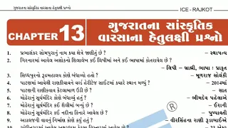 Gujarat no sanskrutik varso imp question | ice book Gujarat no sanskriti varso