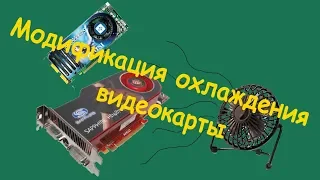 Модификация охлаждения видеокарты или как прошить bios видеокарты